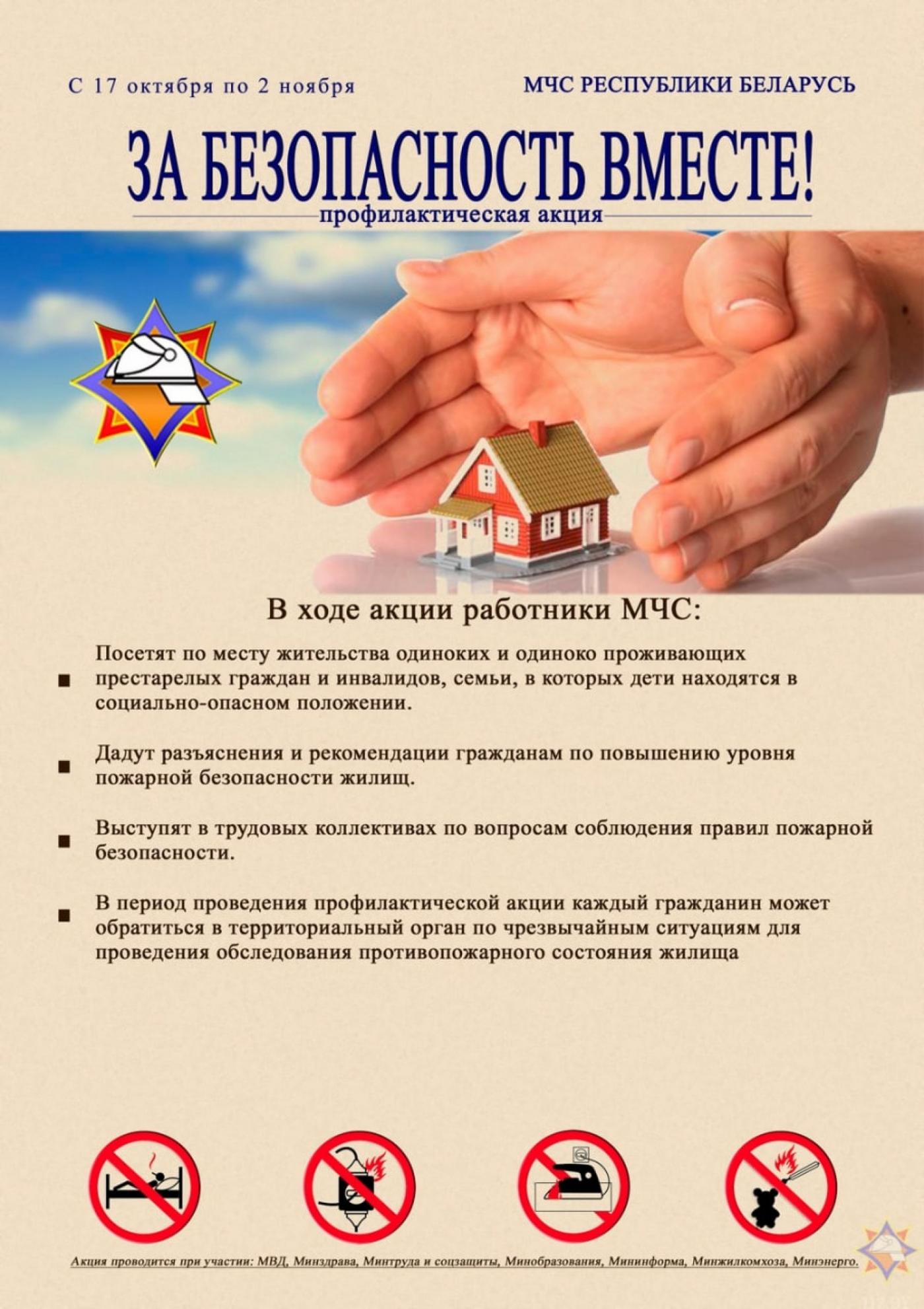 Республиканская акция МЧС «За безопасность вместе!»